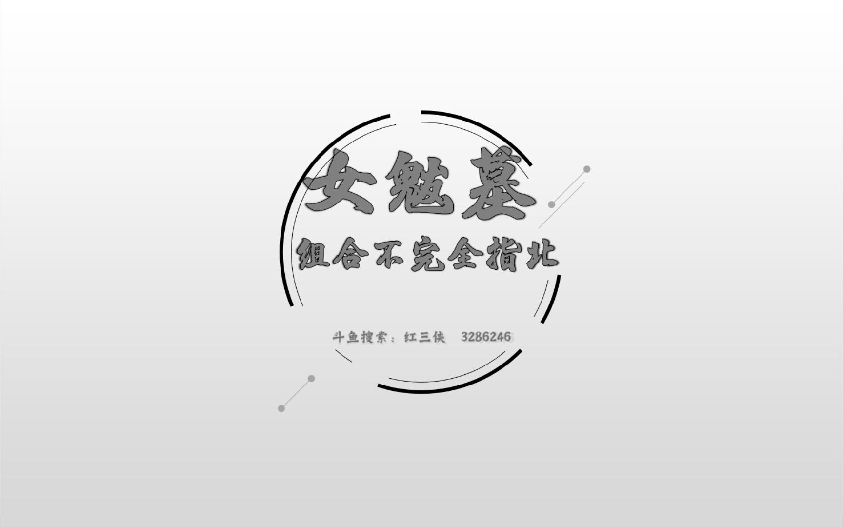 梦幻西游女魃墓五开等级 梦幻西游女魃墓用什么技能秒怪