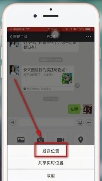 腾讯地图中分享位置的详细操作方法截图