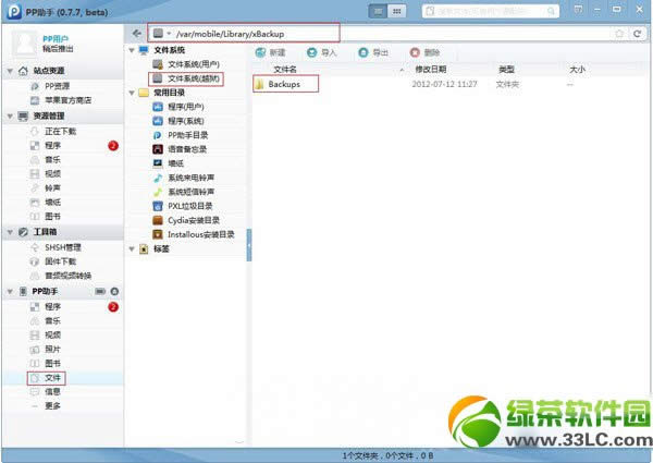 xbackup怎么用？ios7越狱xbackup插件使用教程4