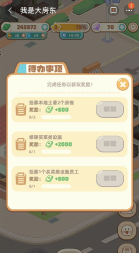 我是大房东本地土著怎么招募 招募方法介绍