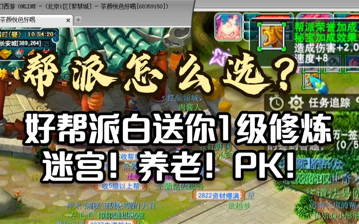 梦幻西游五开自建帮派怎么弄的 新手帮派200w储备金怎么刷