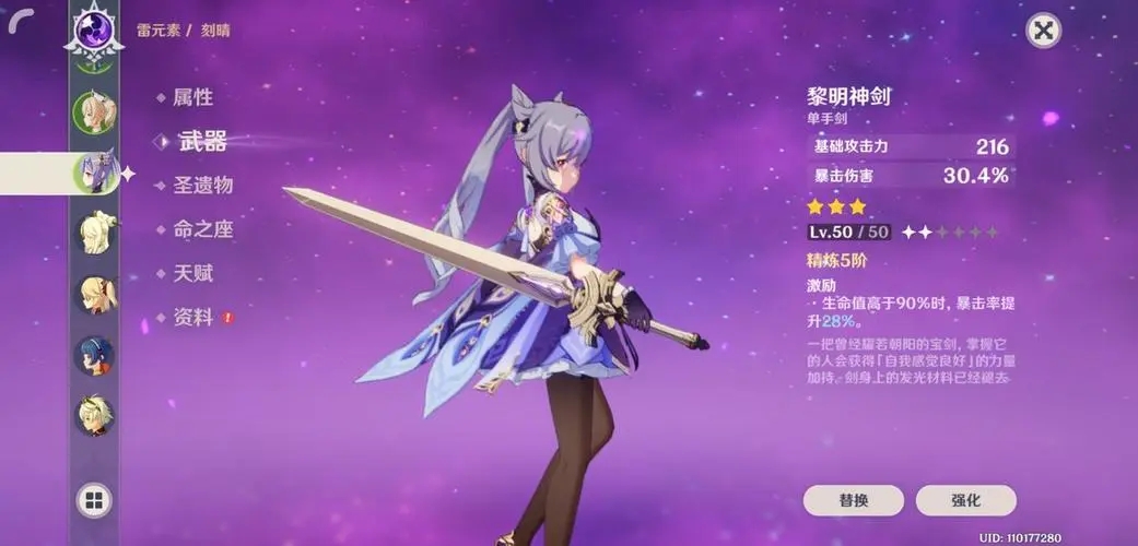 原神刻晴武器用什么 刻晴四星五星武器推荐