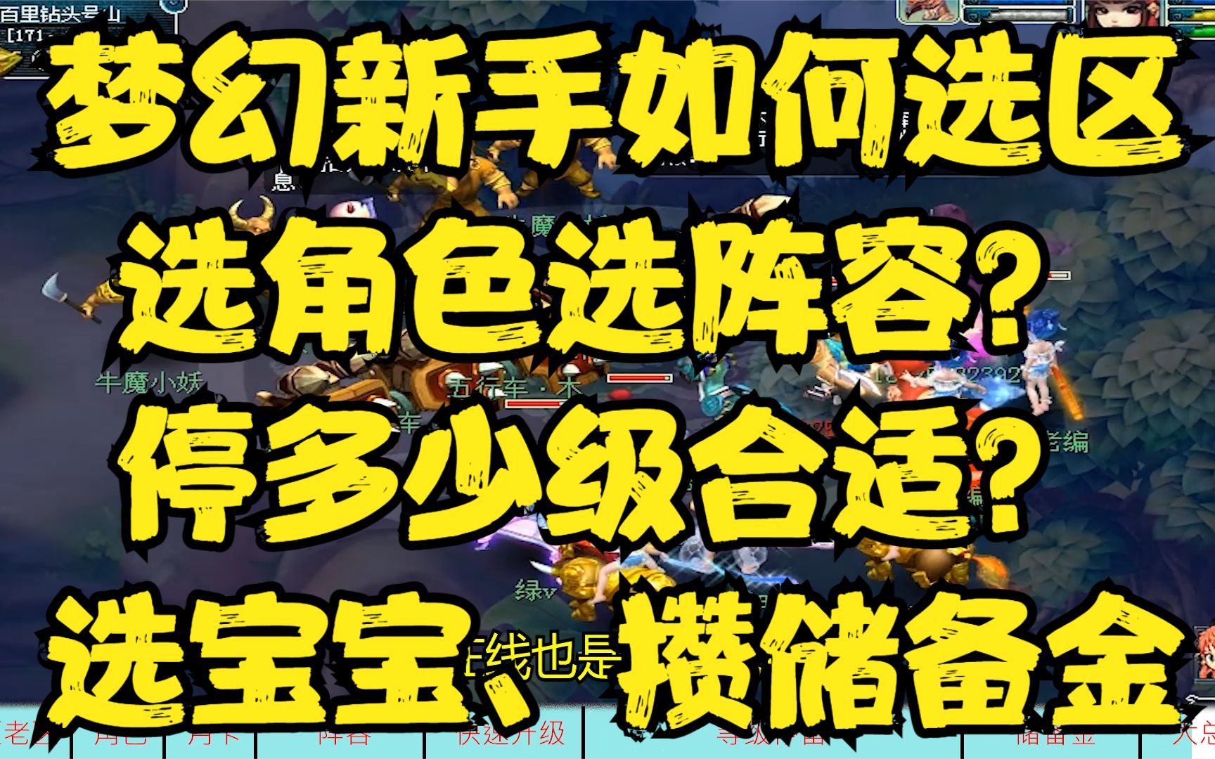 梦幻多少级能买角色 梦幻西游帐号没有绑定密保可以上藏宝阁交易角色吗
