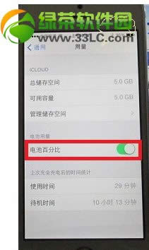 iphone5s电池百分比怎么设置？iphone5s电池百分比显示方法2