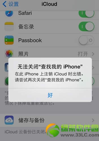 搜索我的iphone怎样关闭？搜索我的iphone关闭不知道决办法