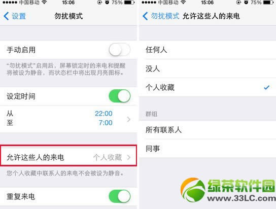 iphone5s勿扰模式怎么设置？iphone5s勿扰模式设置教程3