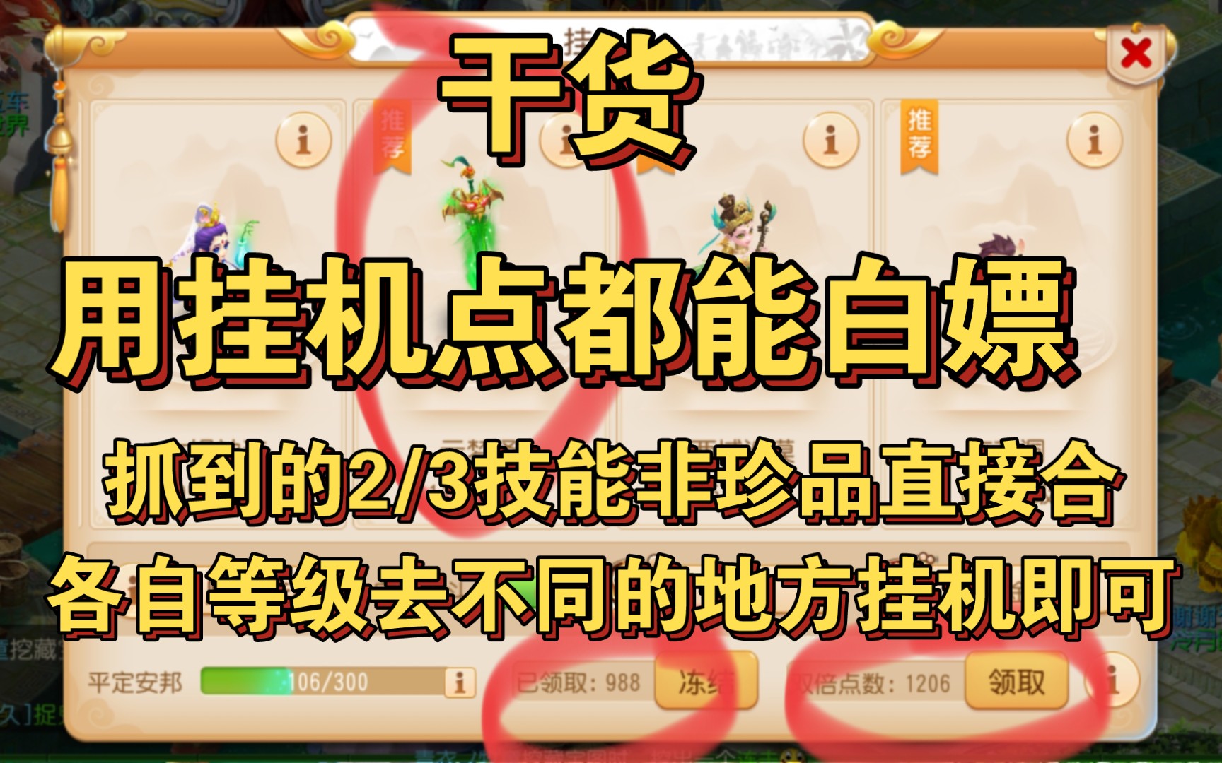 梦幻西游手游用红手指挂机 梦幻西游回流值得挂吗