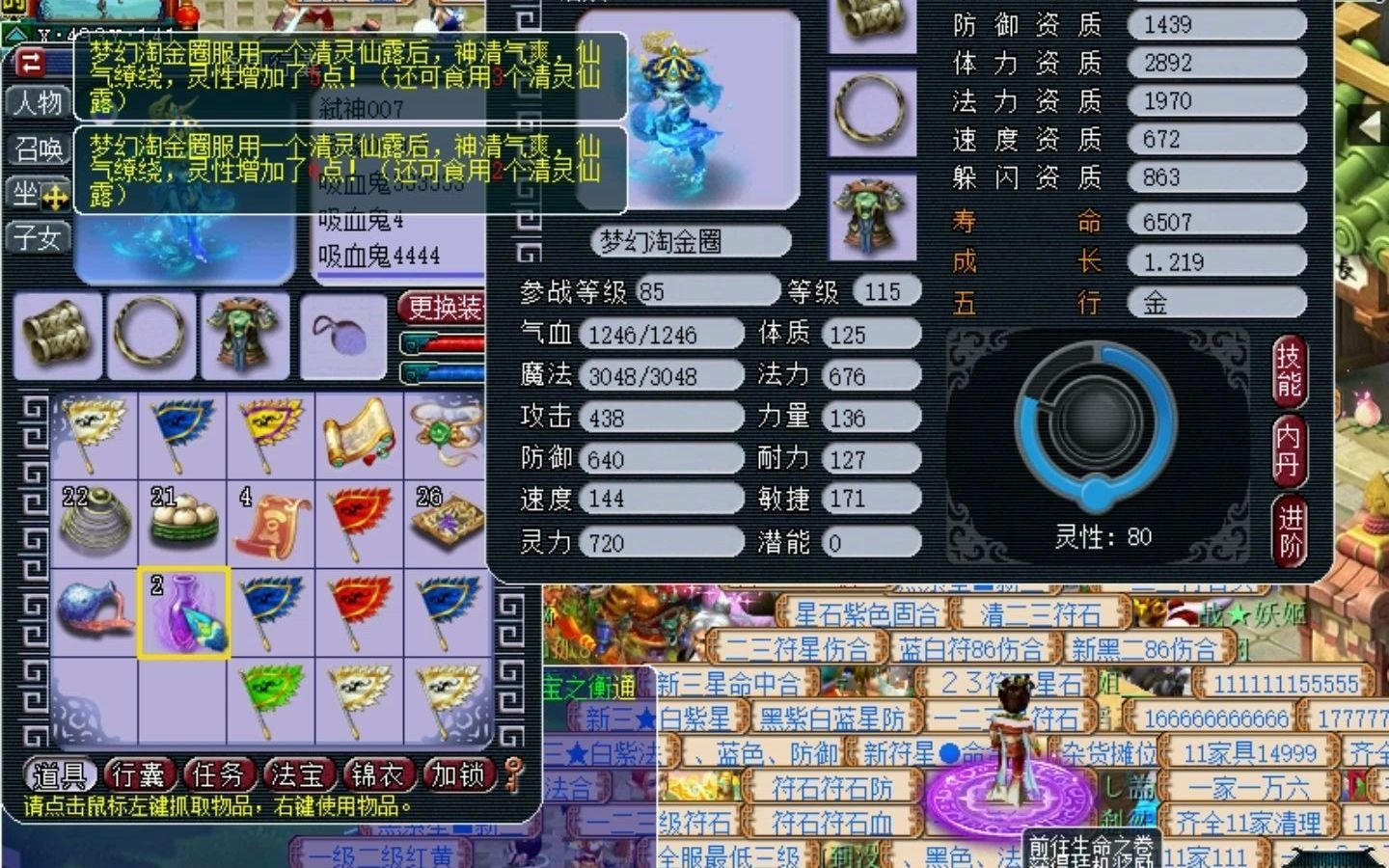 梦幻西游仙露篇 梦幻西游清灵仙露怎么吃划算
