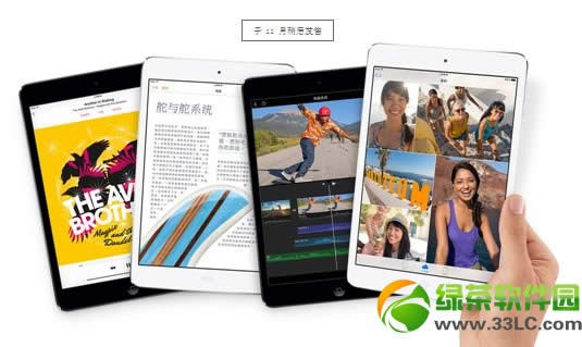 ipad mini2上市时间或在下周：ios7.0.4或随ipad mini2公布