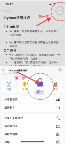 iPhone备忘录怎么设置密码