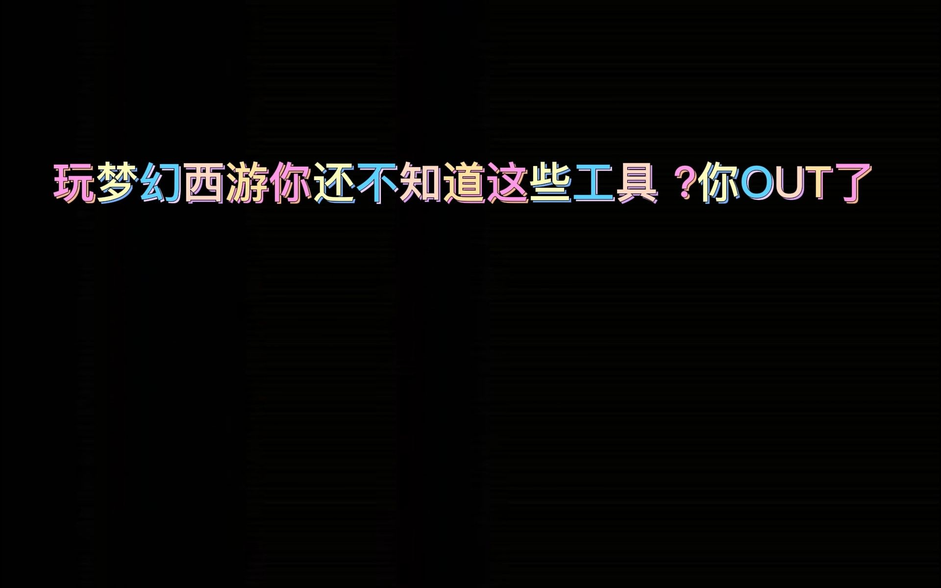梦幻西游交易角色打字怎么设置不了了 梦幻西游手游手机账号登录怎么改成网易邮箱邮箱登陆
