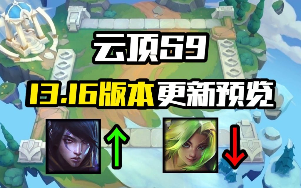 云顶之弈11.24什么时候更新 云顶之弈131c什么时候更新
