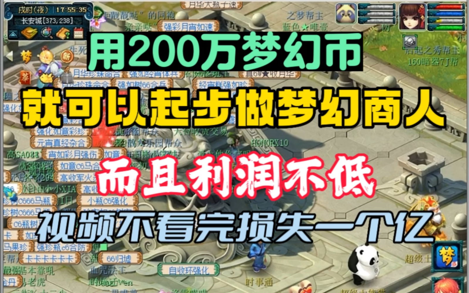 梦幻申请成为商人后不跑商 梦幻西游多少级可以搬砖