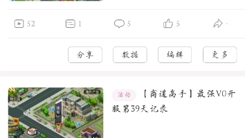 商道高手拆迁活动每次路线是什么 商道高手中餐厅换什么