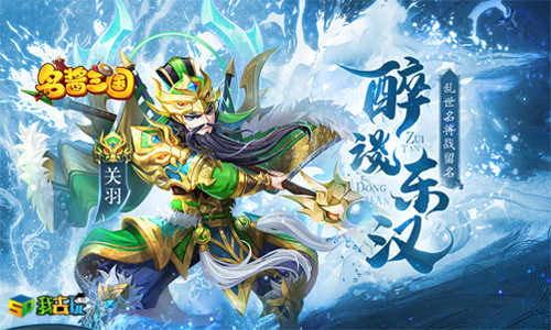 武将登场我去玩名酱三国H5巡逻任务攻略