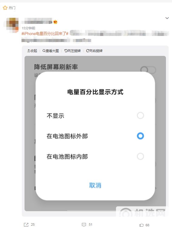 微博CEO吐槽iPhone数字电量：电池看上去一直是满的 会误导