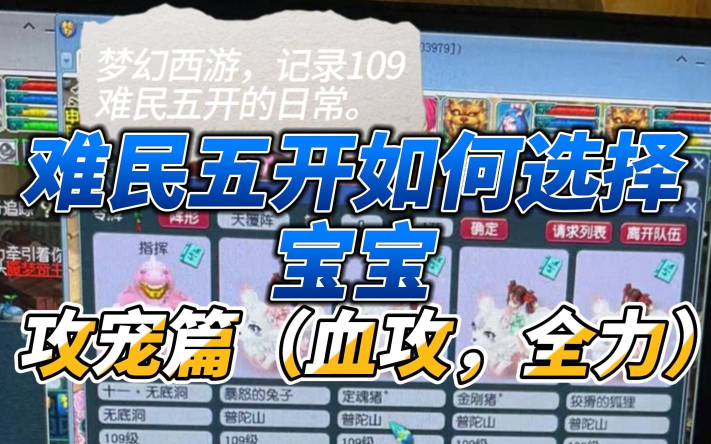 梦幻西游五法系五开宝宝选择什么 梦幻手游五开阵容搭配