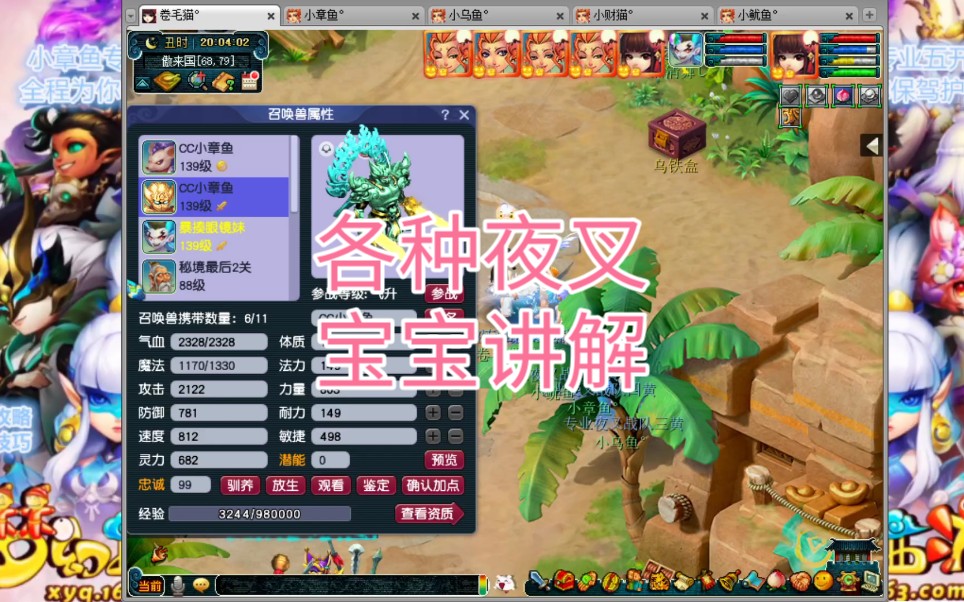 梦幻西游夜叉带什么宝宝 队伍配置109DT120DT120TG129ES129PS