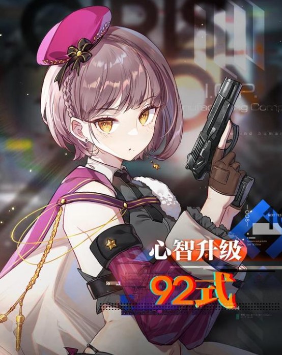 少女前线92式值得练吗 92式属性评测