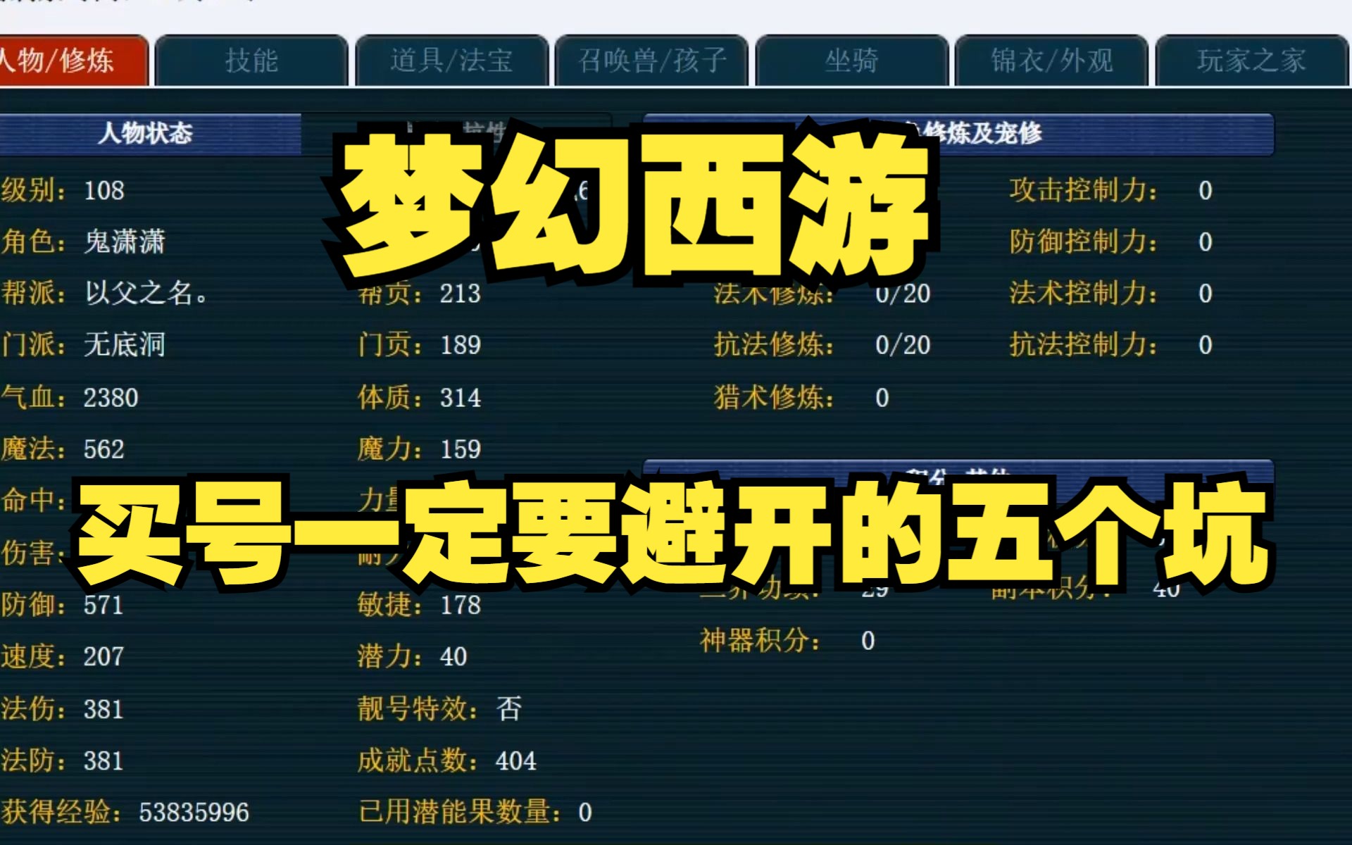梦幻西游低价买号会不会苦行 梦幻西游苦行虚空怎么花仙玉出来