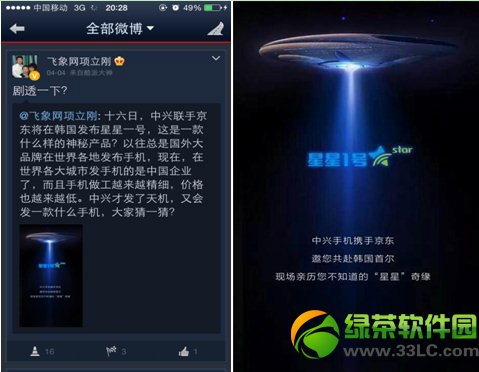 中兴星星一号公布会直播地址：中兴星星1号手机公布会