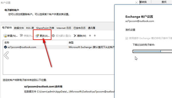 outlook邮箱密码怎么改