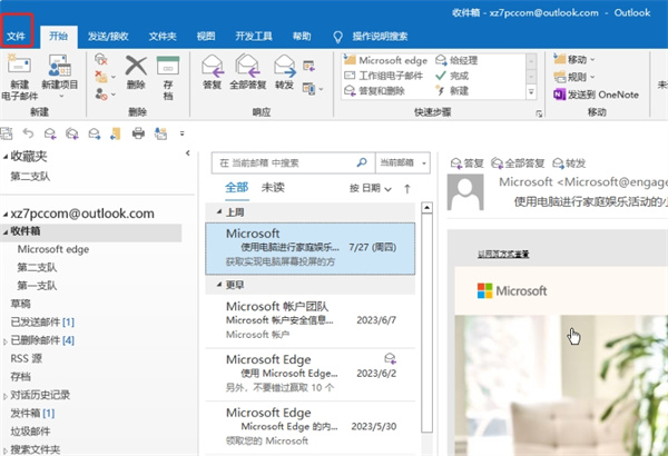 outlook邮箱密码怎么改