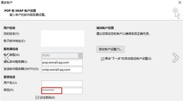 outlook邮箱密码怎么改
