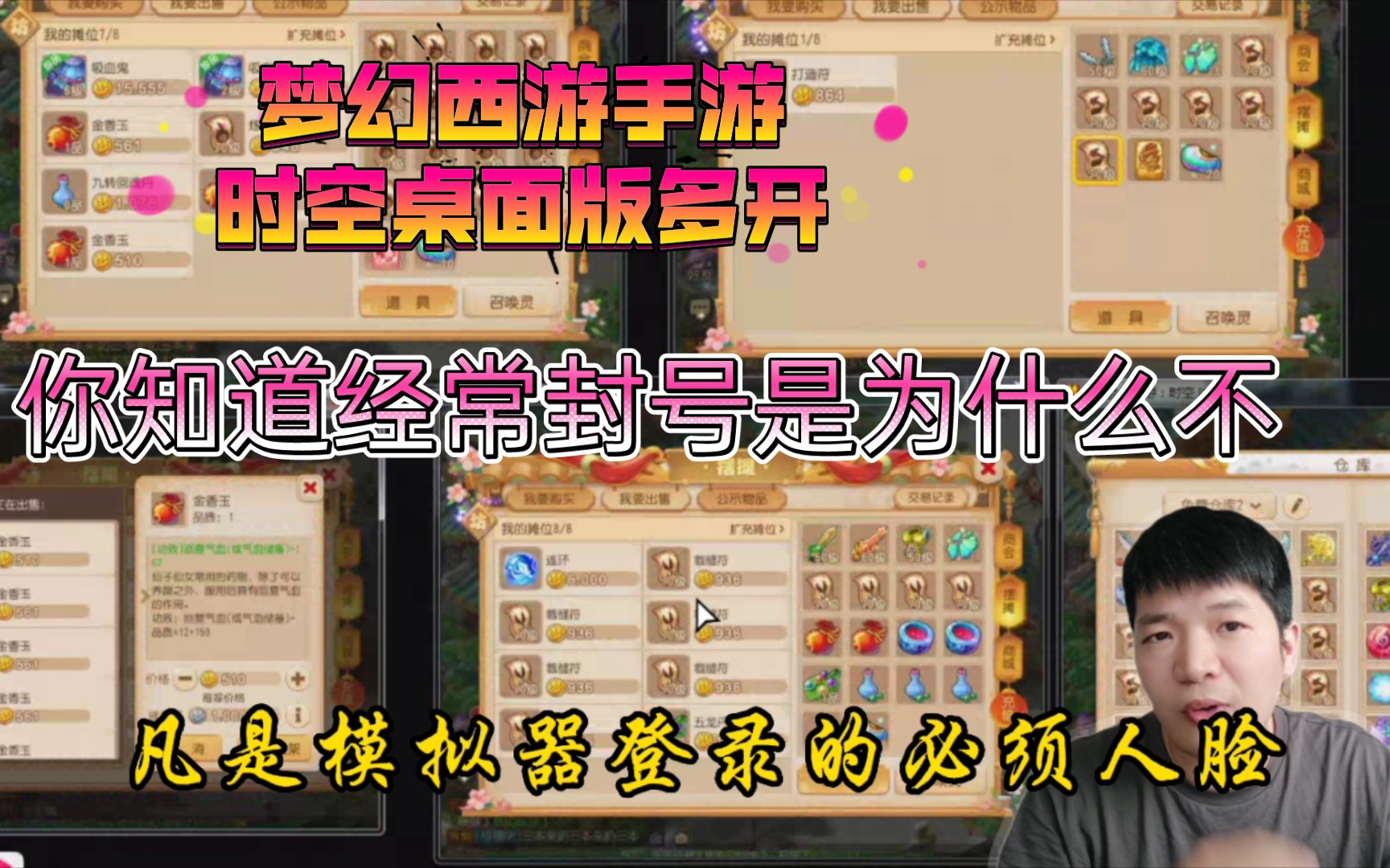 梦幻西游ios版电脑多开教程 梦幻西游手游电脑上玩什么模拟器好双开这样多开需要什么配置