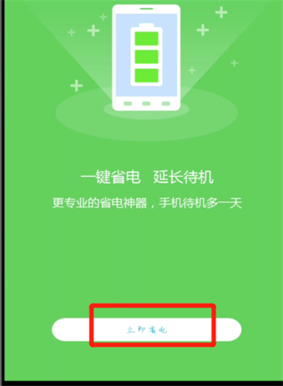 鲁大师开启手机省电的方法步骤截图