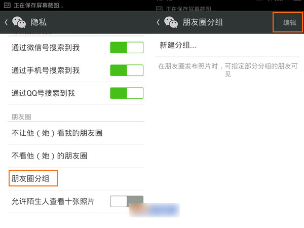 微信朋友圈怎么分组？微信朋友圈分组设置教程2