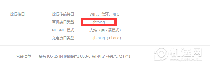 iPhone SE 3采用什么耳机孔吗？-怎么插有线耳机？