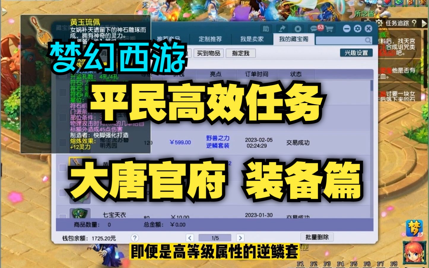 梦幻109大唐任务 梦幻西游109漫天套大唐带什么特技