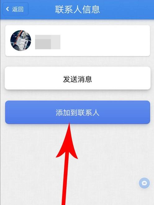 子弹短信中添加陌生好友的详细流程介绍截图