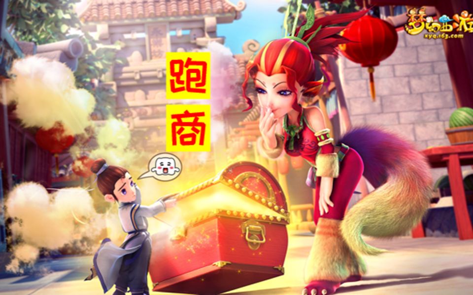 梦幻跑商奖励一般什么时候发 梦幻跑商单开最快路线