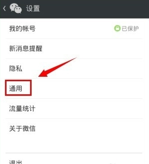 领英APP关联微信的具体步骤截图