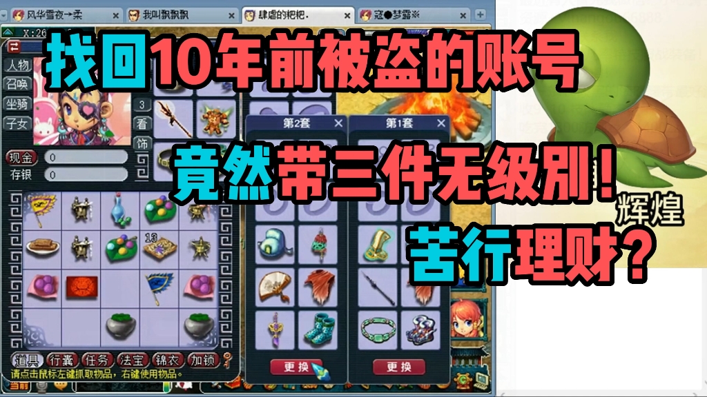 梦幻西游被盗物品找回解锁要多久才能恢复 梦幻西游手游号89被朋友不小心点突破到90了