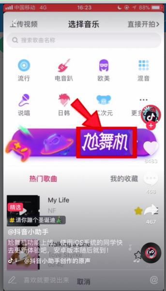 在抖音中打开尬舞机的方法介绍截图