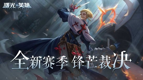 曙光英雄怎么登录以前的账号 曙光英雄以前的账号如何登录 