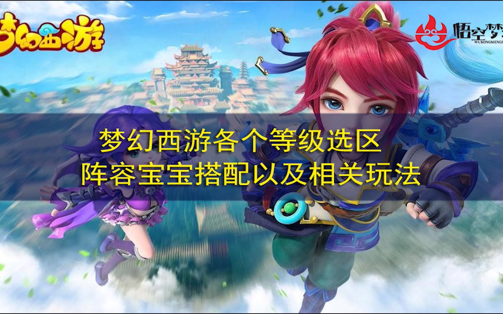 梦幻西游宝宝成长算法是什么 梦幻西游宝宝成长有什么用