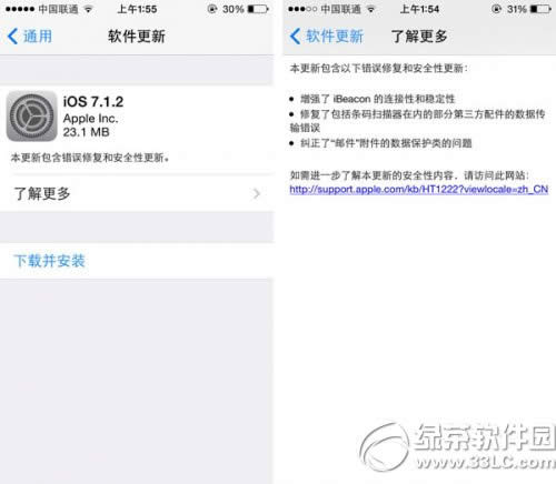 ios7.1.3固件下载地址 ios7.1.3固件官方版下载
