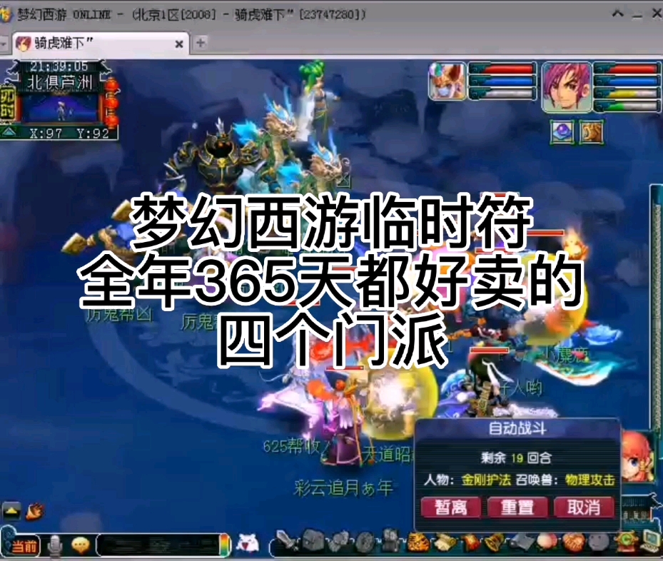 梦幻西游手游0元门派推荐 梦幻西游手游各大门派临时符一览谁是最赚钱的临时符