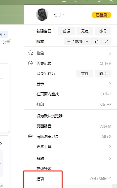 ​搜狗浏览器怎么设置截图格式
