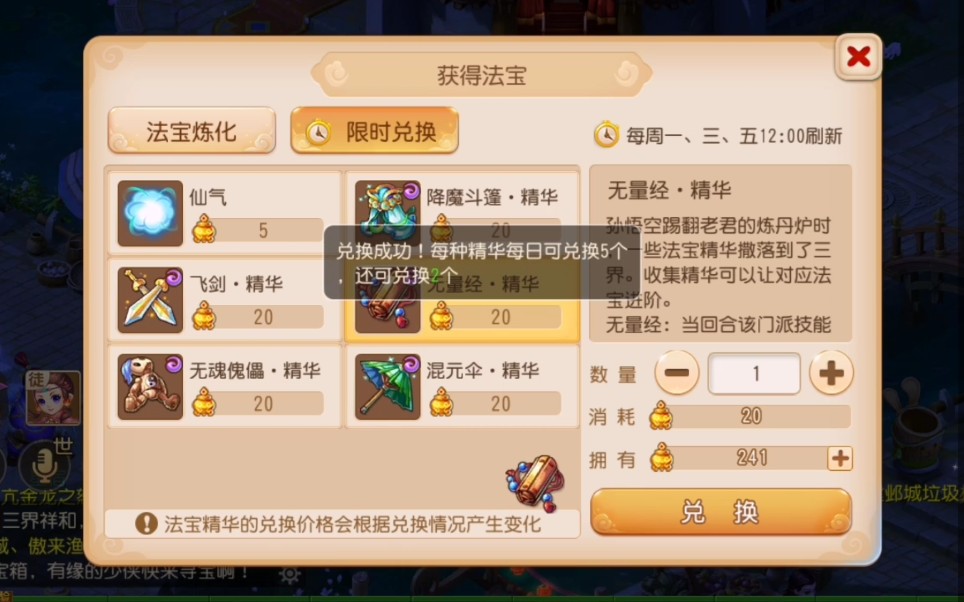 梦幻西游手游花果山法宝怎么搭配好看 梦幻法宝补充灵气的地点是哪里