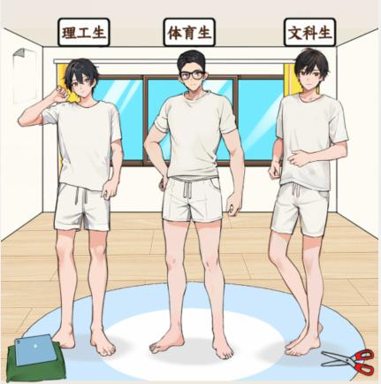 就我眼神好男大穿搭怎么通关 男大穿搭通关攻略
