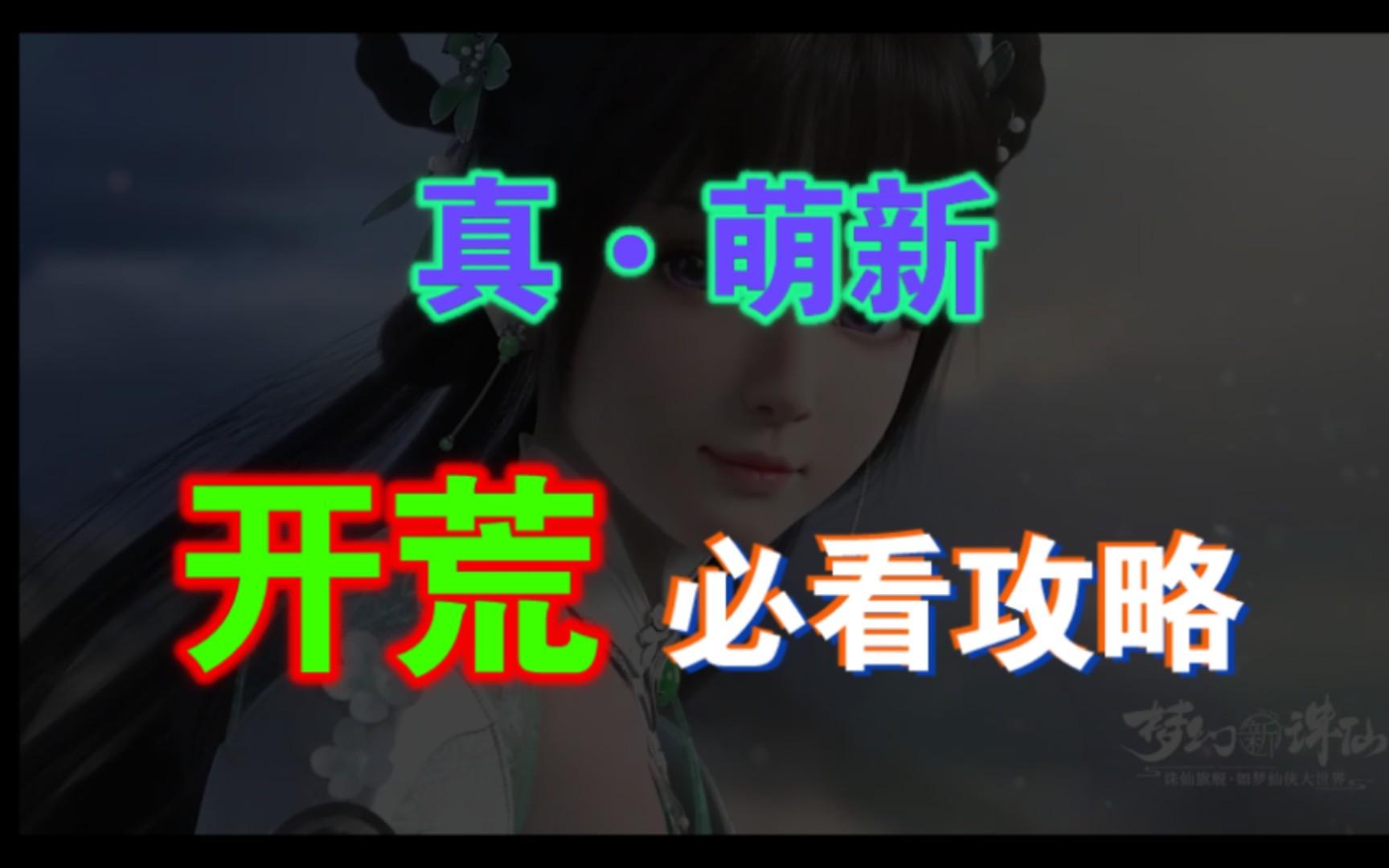 梦幻新诛仙怎么老是闪退 哪些原因会让你退出一个游戏