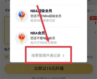 腾讯视频怎么取消会员