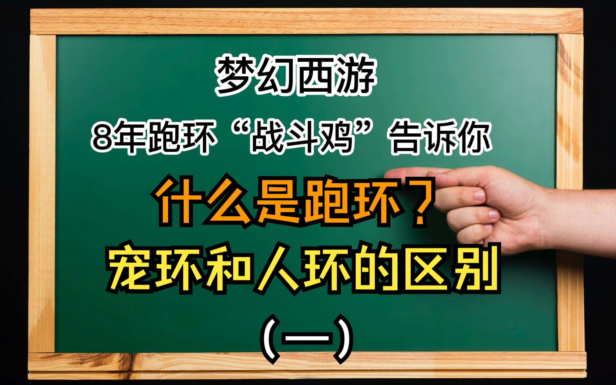 梦幻西游跑人物环经验多不多 梦幻西游300环有多少经验