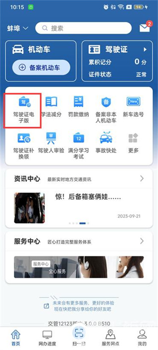 交管12123电子驾驶证怎么申请