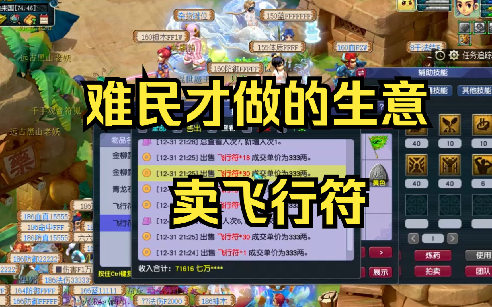 梦幻西游使用飞行符消耗多少气血 梦幻五庄观是什么符